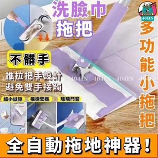 全新現貨🌟洗臉巾拖把 拋棄式拖把 懶人拖把 免洗拖把 平面伸縮拖把 擦地神器 一次性拖把夾 旋轉拖把 手壓式拖把