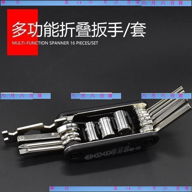 台灣 【最低】機車電動腳踏車維修組合工具16合一多功能摺疊套裝螺絲起子螺絲刀內六角