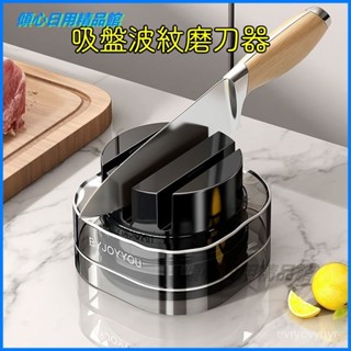 可開發票天地魚吸盤磨刀石廚房磨菜刀磨剪刀工具傢用磨石器快速磨刀神器 磨刀子 磨剪刀 磨剪刀器 磨刀架 磨刀架