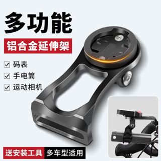 美利達通用自行車碼表架行者黑鳥延長底座吊裝延伸架單車騎行配件 ZSK