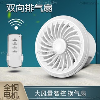 雙向廚房遙控排氣扇6寸換氣扇衛生間家用排風扇4寸墻壁抽風機進風