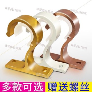 💖愛尚日韓風💖特厚鋁閤金窗簾桿 伸縮桿 羅馬桿支撐架 固定器支架底座 窗簾桿羅馬桿加厚支架 頂裝側裝支架 鋁閤金支架