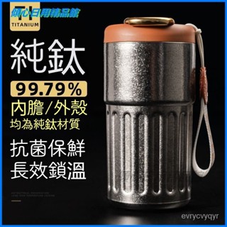 可開發票純鈦高檔智慧咖啡杯保溫杯男女生高顔值送禮隨行便攜車載水杯子 鈦金屬杯 登山鈦杯 露營杯鈦水杯 隨行馬剋杯