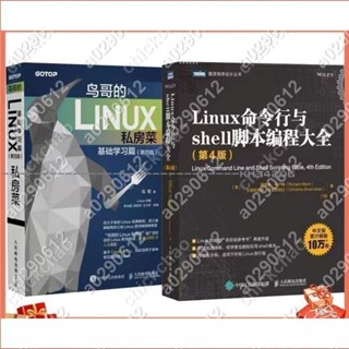 鳥哥的Linux私房菜基礎學習篇Linux命令列與shell指令碼程式設計