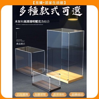 至臻 公仔手辦展示盒 收納盒 壓克力盒 透明展示箱 模型 定製壓克力高透明展示盒 手辦積木高達模型收納櫃防塵罩玩具禮物盒