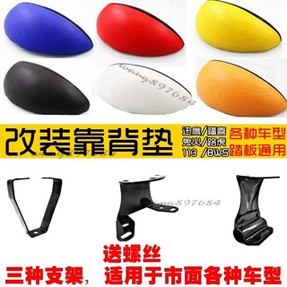 電動車後靠背 摩托電動車福喜巧格鬼火RSZ 後靠背 雅馬哈改裝配件迅鷹靠背墊