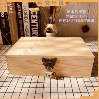 臺灣出貨🚚下殺折扣💯木盒定做長方形實木桌面收納盒帶鎖大號復古翻蓋盒子正方形禮品盒