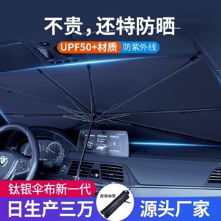 汽車遮陽傘 夏季用品 遮陽布 防曬 隔熱 伸縮摺疊 遮陽擋 前擋風玻璃遮陽簾 遮太陽布 汽車裝飾用品