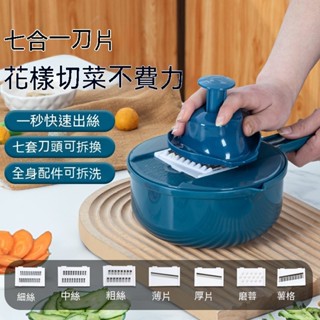 嘉義出貨♕多功能切菜器 廚房手動切菜神器 家用土豆絲蘿蔔絲切片刨絲器 蛋清分離器 多功能刨絲器 擦絲器 切片器 料理器