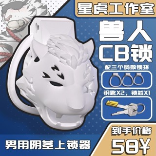 貞操鎖 貞操鎖男用 陰莖鎖 cb鎖星虎衕人動漫週邊肌肉老虎獸人控furry情趣虎頭貞操鎖cb鎖囚籠