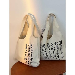 【熱銷】中國風書法帆布包 國潮古風托特包 通勤單肩大容量帆布袋 古風詩詞國潮包 小眾上課通勤高階感大學生帆布包 女手提袋