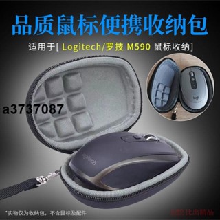 ⭐臺灣出貨⭐適用 羅技M590靜音無線藍牙鼠標收納包M558滑鼠盒便攜鼠標保護套保護殼 耳機保護殼 耳塞 耳套 耳罩 收