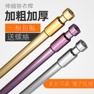 🎉臺灣出貨🎉加厚 加粗 不鏽鋼 可伸縮 衣櫃 掛衣桿 橫桿 衣櫥 衣架桿 宿舍 櫃內 晾衣桿