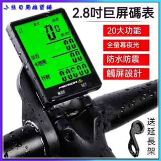可開發票美利達正品騎行碼錶2.8寸巨屏智慧夜光防水裡程錶測速器 腳踏車碼錶 無線碼錶 自行車碼錶 公路車碼錶 單車碼錶