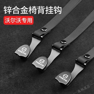 富豪車用鋅合金掛鉤 XC60 XC40 S90 S60 汽車裝飾用品 改裝內飾 收納置物下殺KL