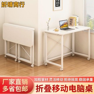 🔶妡晴商行🔶網紅可伸縮書桌折疊電腦桌床邊學生家用簡易鞋子辦公桌臥室小桌子