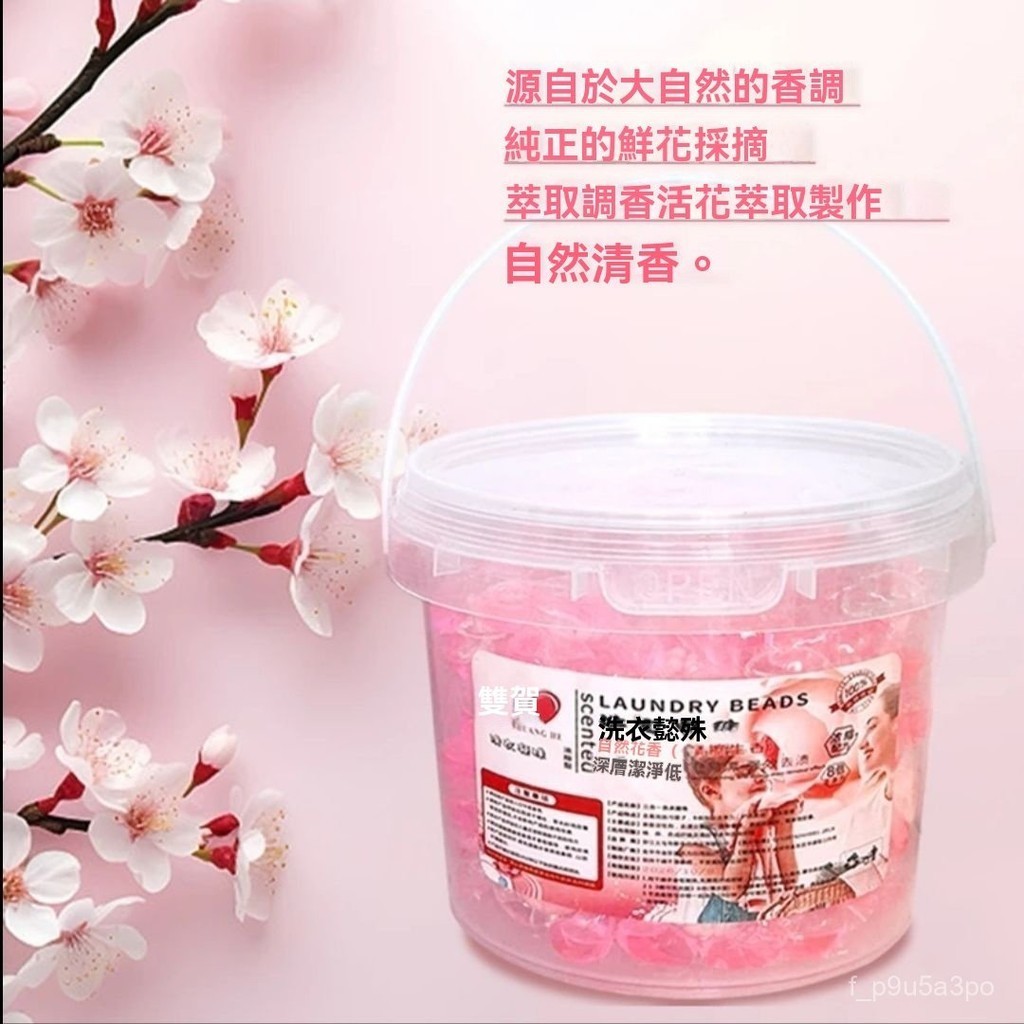 ✨全店免運✨五閤一櫻花桶裝洗衣凝珠香氛留香洗衣液柔軟親膚護理傢用留香凝珠 洗衣凝珠 洗衣球 香水型洗衣精 洗衣膠球