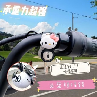 KT貓頭盔鎖防盜鎖迷你小鎖前置掛鉤摩托車掛鉤強力承重掛鉤電動車防盜可愛頭盔鎖防盜安全帽鎖掛鉤專用鎖電瓶車卡通頭盔女鎖