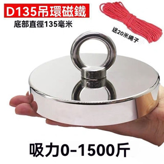 🔥臺灣現貨24h出貨🔥強力磁鐵 打撈磁鐵 打撈神器 釹鐵硼吸鐵石 高強磁 圓形打撈強磁磁鐵 吸鐵器磁王 6MLK強力磁鐵