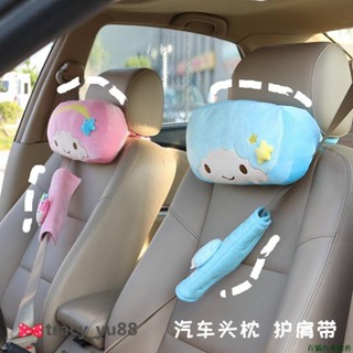 關注特惠🐋日系可愛卡通雙子星惡魔毛絨汽車座椅頭枕護頸枕靠枕車飾內飾用品