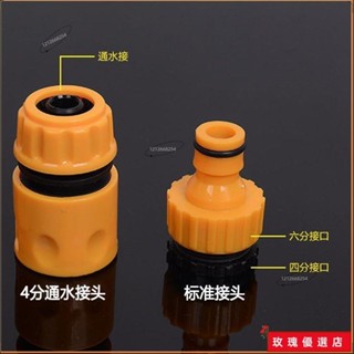 🎁臺灣出貨+熱賣🎁塑膠標準接通水接頭4分6分洗車水槍配件水管快速接洗衣機水龍頭接