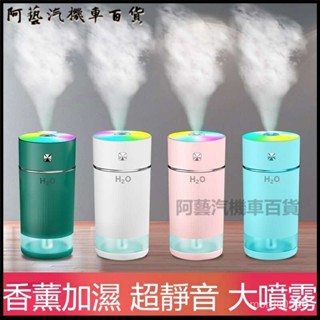 可開發票車載香薰加濕器小型空氣凈化器迷你USB靜音噴霧器車內除異味擺件車用香膏 汽車香氛 汽車香薰機 車用香水 汽車香水