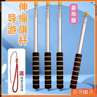 🔥臺灣出貨🔥 ‹伸縮教鞭› 加粗不鏽鋼伸縮導遊旗杆教師專用教學指揮棒導遊伸縮杆伸縮筆拉伸 M79