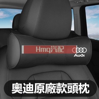 適用於汽車AUDI奧迪頭枕腰靠墊 汽車枕頭靠墊 A4L/A6L/A3/Q3/Q5L/Q2L/A1/Q7/Q8記憶枕腰靠墊