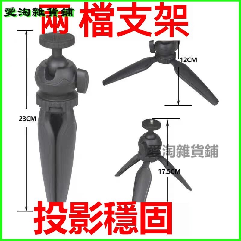 可開發票投影儀支架三腳架360度旋轉手機相機桌麵可調節金屬球支架手機夾 投影儀支架 投影機支架 投影機架 投影架