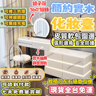 【免運可貨到付款】奶油風梳妝臺 實木化妝臺 化妝桌 梳妝臺 實木梳妝臺2023新款主臥高檔化妝臺簡約現代小戶型臥室化妝桌