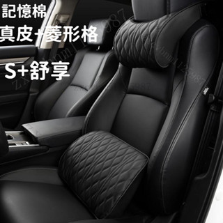 臺灣出貨 真皮+菱形格縫線 汽車頭枕 車用頭枕 汽車頸枕 車用頸枕 汽車腰靠 車用腰靠 汽車護頸枕 車用護頸枕 車枕頭枕