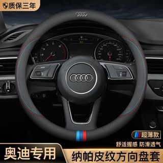 奧迪 Audi 專用 方向盤皮套 方向盤套 A6L A4L Q5L A3 A7 Q2L Q3 Q7 真皮 汽車把套超薄