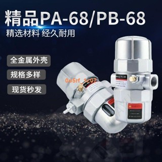 🔅促銷中♻高壓儲氣罐自動排水器PA-68 氣動式冷幹機空壓機 PB-68自動排水閥