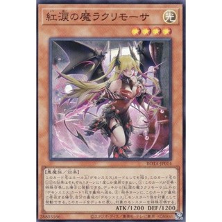 【卡の家】遊戲王 ROTA-JP014 紅淚之魔 安魂日 (亮面)