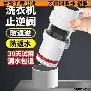 🔥一站式五金🔥洗衣機下水道止逆閥防反水溢水排水管止回閥下水管單向閥逆止閥356