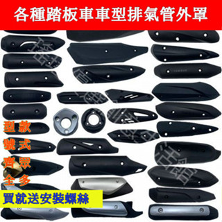 【臺灣直銷 可開發票】雅馬哈鬼火福喜排氣管蓋 迅鷹尚領新巧格酷奇排氣筒隔熱罩 防燙罩蓋 摩託車防燙蓋 防燙蓋配件 TZ