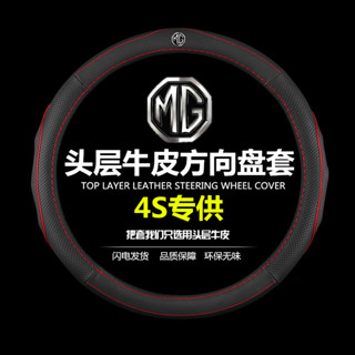 新款 MG 汽車真皮方向盤套 方向盤皮套 ZS HS MG3 SW MG5 MG6 MG7 銳騰 透氣四季方向盤把套