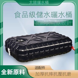 ✨現貨速發✨可開發票✨太陽能曬水桶帶蓋塑料桶加厚戶外大容量加厚家用熱水袋黑色水桶pc