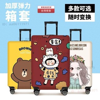 三七分行李箱護套卡通簡約經典拉桿箱套防塵罩 24寸26寸28寸加厚款行李箱保護套