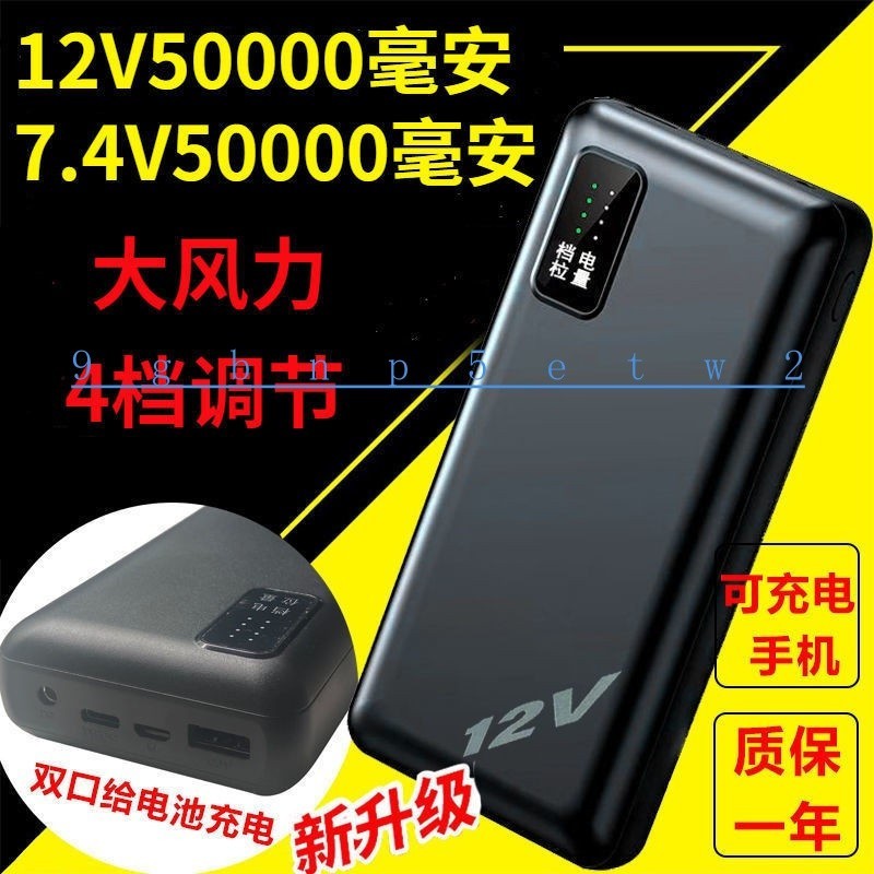 夏季空調服風扇衣服專用充電寶風扇配件7.4V12伏5萬大容量電池 SLWP