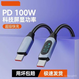 USB充電線 數顯 斷電不傷機 PD快充線100W 手機傳輸線 Type C-C 2米 適用蘋果15 三星 小米 華為