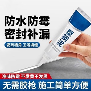 🔥臺灣出貨🔥塑鋼泥臺盆馬桶水槽膠強力縫隙填補劑陶瓷膠 防水防黴填縫密封膠防水防霧廚衛塑鐵泥水槽白色馬桶底座塑鋼泥速幹