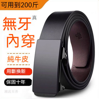 真皮 皮帶男 腰帶男 男生皮帶 西裝皮帶 禮物 牛皮男真皮自動扣無牙皮帶新款休閒收腰腰帶男士百搭青年耐用褲帶 LEYF