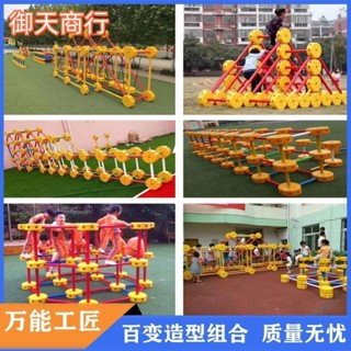🟡御天貿易🟡幼兒園萬能工匠組合兒童戶外拓展感統運動訓練器材拼裝搭體操玩具