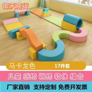 🟡御天貿易🟡感統訓練器材幼兒園軟體組合17件套兒童室內攀爬大型玩具運動