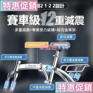 【家昌旺】【特惠】G-force電動自行車 代步電瓶車 電動腳踏車 腳踏車 折疊車 電動車 攜式電動自行 成人代駕車