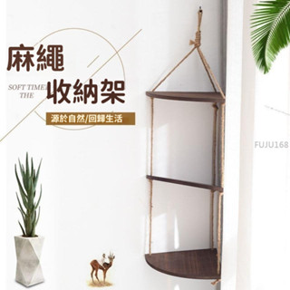 掛式簡約置物架麻繩墻上簡易收納架室內轉角裝飾架支援定做收納架 -FUJU生活