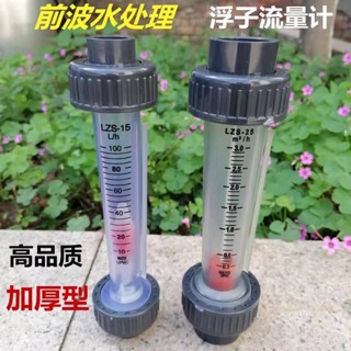 🔥全網最低價🔥加厚耐腐蝕高品質 LZS15/20/25管道浮子流量計 液體水塑膠流量計