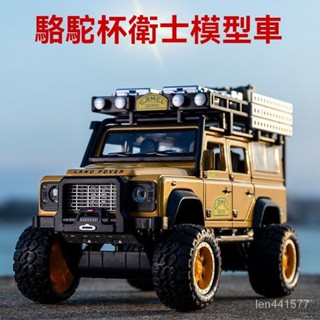 汽車模型 路虎衛士 駱駝杯1:28汽車模型 路虎衛士汽車模型 閤金汽車模型 模擬汽車模型 越野車模型 桌麵擺件 交換禮物