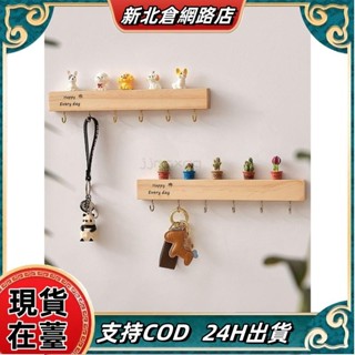 【臺灣熱賣】有間雜貨鋪~玄關壁掛式鑰匙收納架實木免打孔入戶牆上鑰匙掛鉤門口創意裝飾架ｘ731